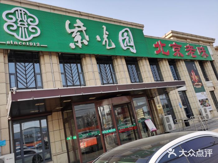 紫光园(马桥店)门面图片