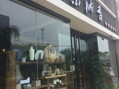 门面-茶油香闽南菜·花园餐厅(前埔店)