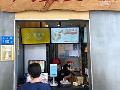 门面-八婆婆烧仙草(中山路店)