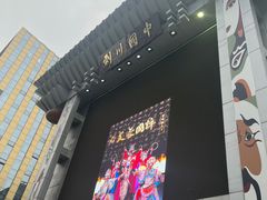 -芙蓉国粹·川剧秀