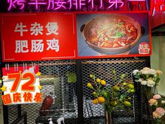 -腰子哥烤串(石佛营炫特店)