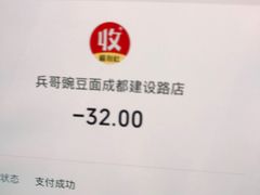 -兵哥豌豆面(建设巷店)