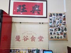 -曼谷食堂·泰国家庭料理(丹桂路店)