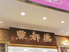 -点都德(聚福楼店)