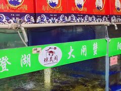 -阳澄湖大闸蟹·琼灵阁牌品牌连锁(吴中总店)