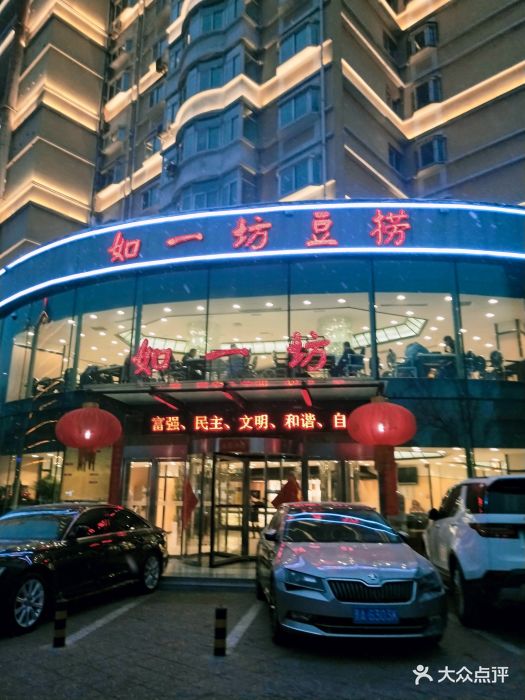 如一坊豆捞(北大街店)图片