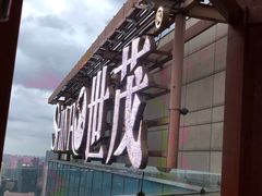 -上海外滩茂悦大酒店