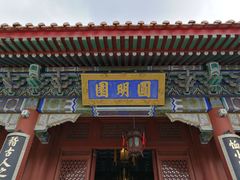-珠海圆明新园