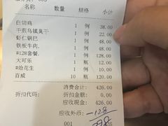 账单-郭师傅(殷高西路店)