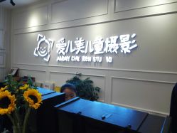 -爱儿美儿童摄影(朝阳公园店)