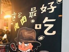 -胡悦里韩式烤肉(莱阳总店)