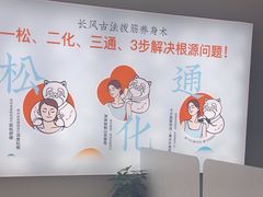 -长风拨筋养身(天街店)