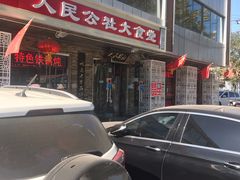 门面-人民公社大食堂(张家湾店)