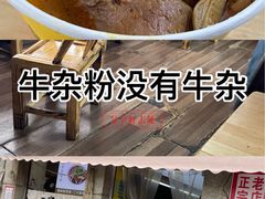-王记生烫牛杂面馆(兰陵路店)