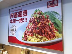 -醉面(苏州桥店)