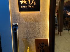 -真打拉面·日式拉面新流派(体育西横街店)