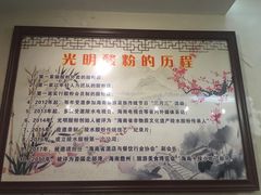 -胡仕光陵水酸粉