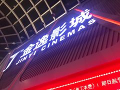 -金逸影城(哥伦布店)