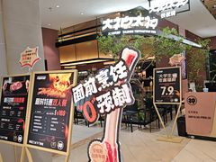 -大神太神·铁板烧(七宝领展广场店)