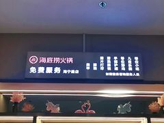 门面-海底捞火锅(海宁路店)