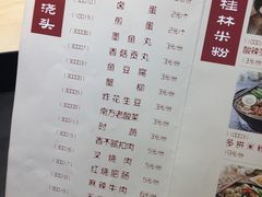 菜单-桂在香知桂林米粉(红博中央公园店)