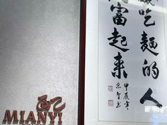 -面乙新派手擀面(大悦城店)
