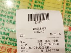 账单-顺记冰室(宝华路店)