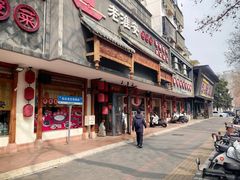 -老淮安·淮安菜(周恩来纪念馆店)