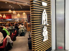 -一風堂拉面(美罗城店)