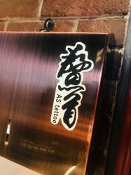 -鳌首刺青纹身 穿孔饰品店