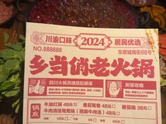 -乡当俏老火锅