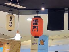 大堂-雷门拉面·现熬骨汤(凯德来福士店)