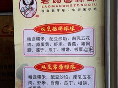 -老妈宫粽球
