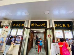 -牛街洪记小吃店(牛街店)
