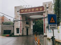 -湖南广播电视台娱乐频道