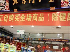 -同仁堂(北清路永旺国际店)