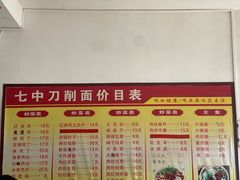 -七中刀削面(应县水务局店)