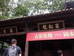 -景德镇古窑民俗博览区