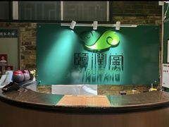 -颐润堂专业养生(五道口华清商务会馆店)