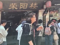 -荣阳楼(山塘街店)
