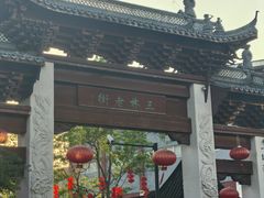-三林本帮馆(中林街店)
