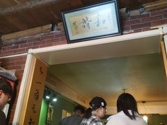 -有料儿铜锅(白堤路店)