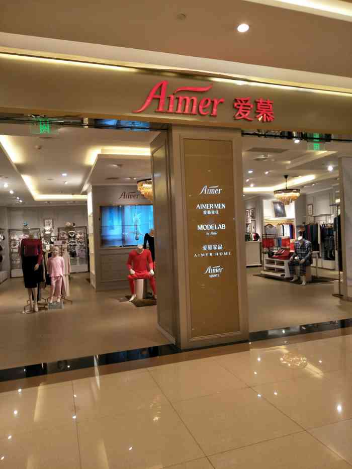 中华城南区四楼爱慕内衣店就在眼前这是家专业从事高品质贴身服饰及其