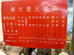 -老王豆皮