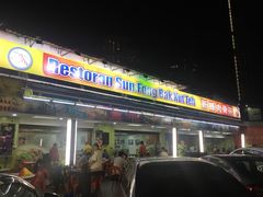 门面-新峰肉骨茶