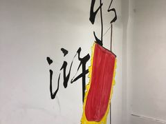 -袁家水泊水浒烤肉(白金店)