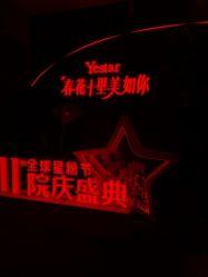 -Yestar杭州艺星医疗美容医院