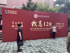 -浙江省杭州高级中学(贡院校区)