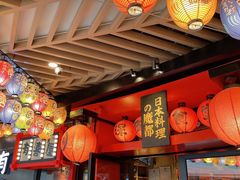 -有喜屋·日料·居酒屋(旭辉广场店)