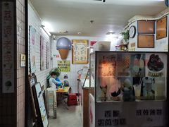 -成裕雪糕店(士多店)